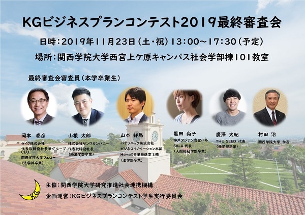 最終審査会審査員