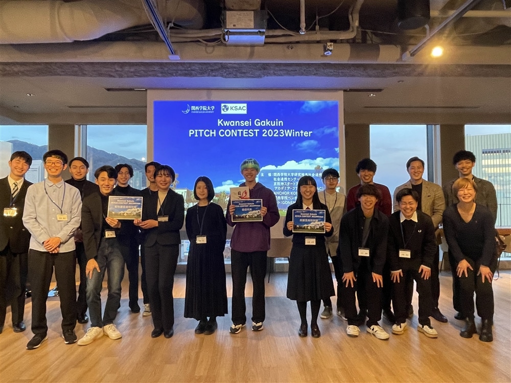 Kwansei Gakuin PITCH CONTEST 2023Winter