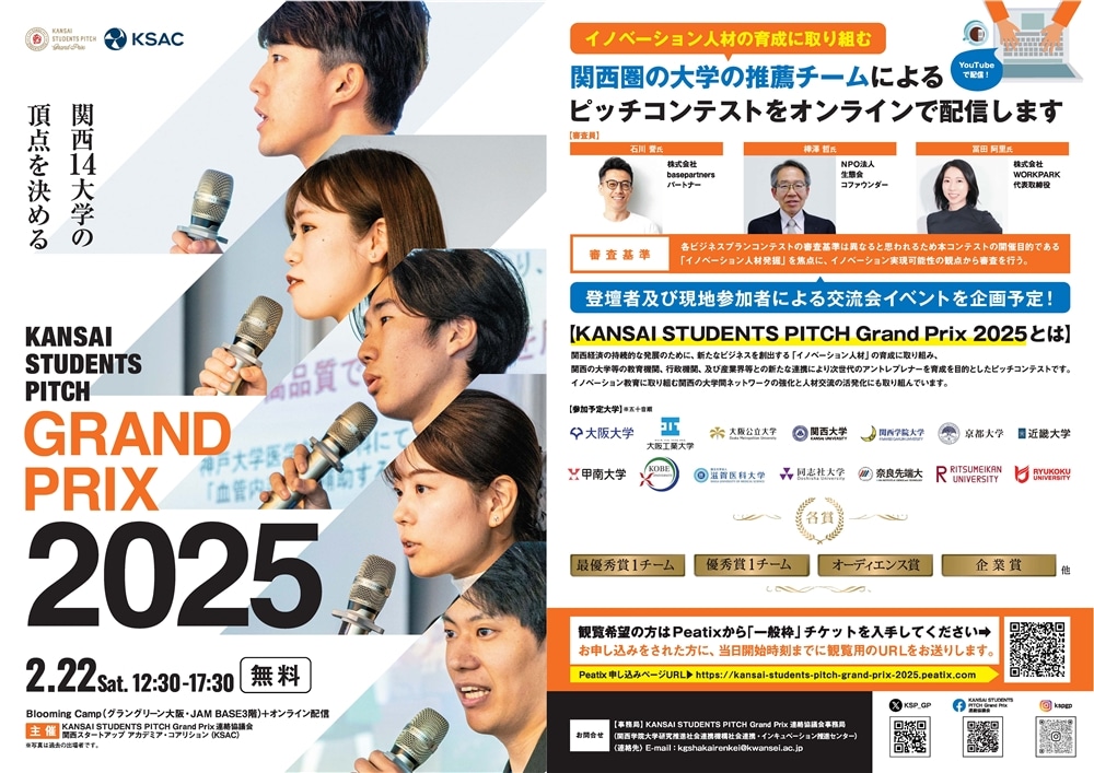 KANSAI STUDENTS PITCH Grand Prix 2025