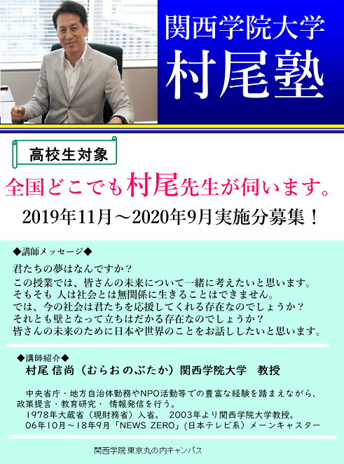 村尾塾(表)