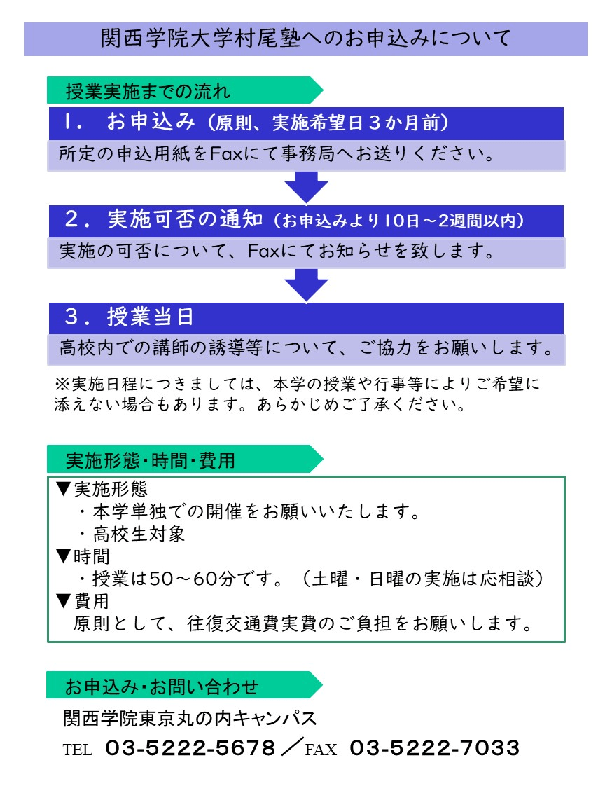 村尾塾HP用裏面