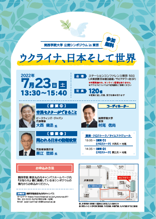 ウクライナ、日本そして世界 チラシ