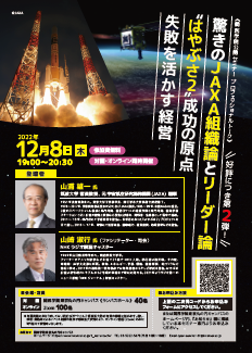 関西学院公開セミナー チラシ