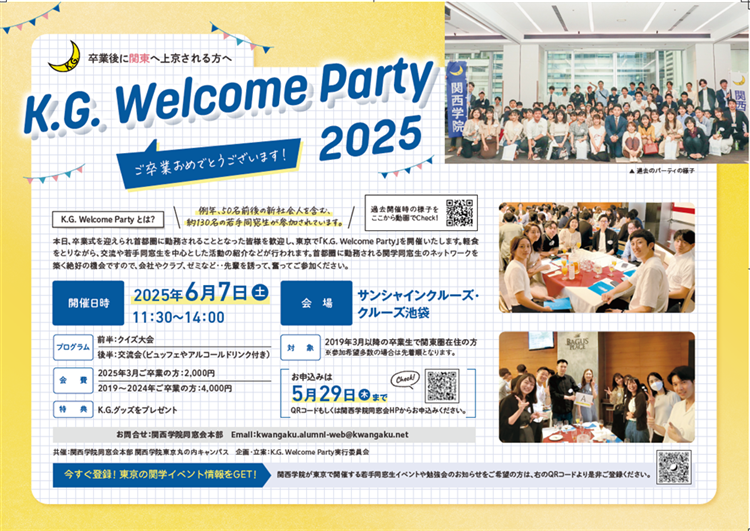 ウェルカムパーティ2022チラシ