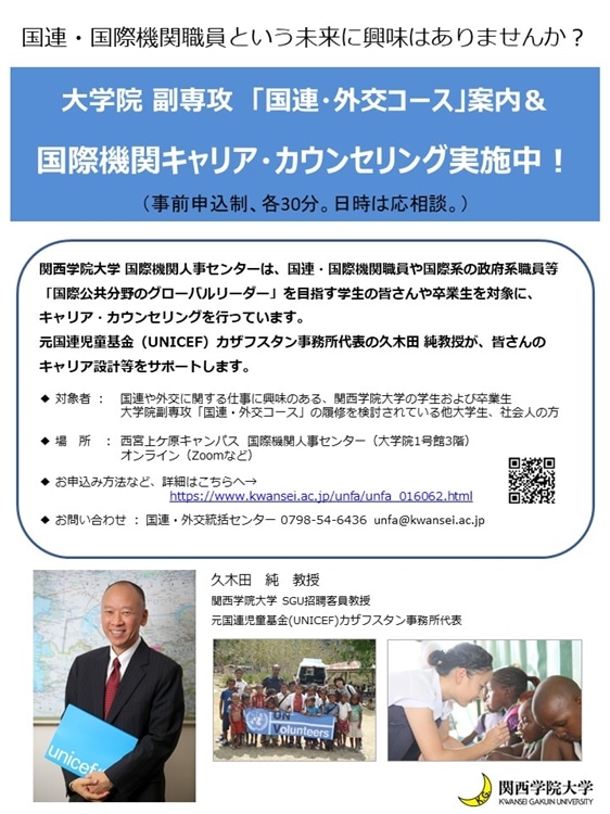 久木田教授キャリア・カウンセリング