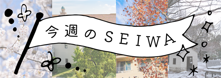 聖和短期大学 聖和短期大学