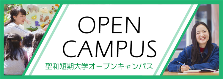 WEBオープンキャンパス