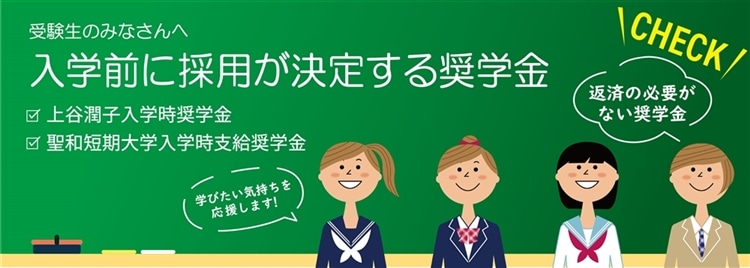 奨学金