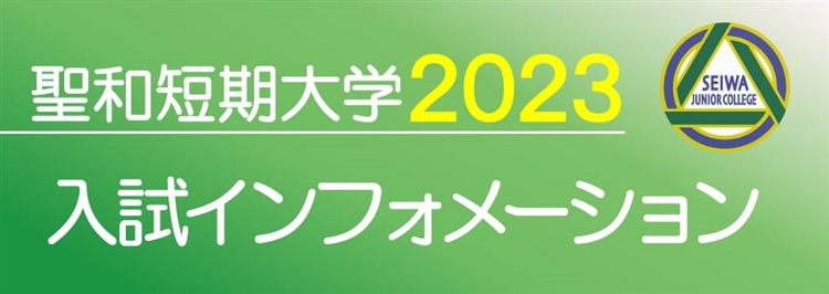 入試インフォメーション