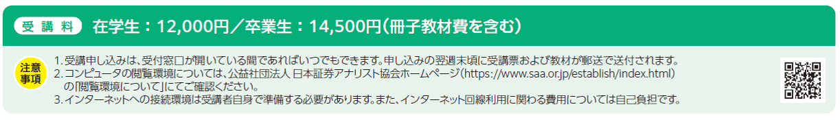 証券アナリスト基礎講座
