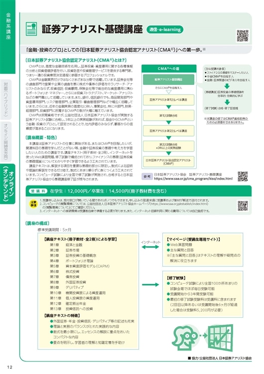 証券アナリスト基礎講座