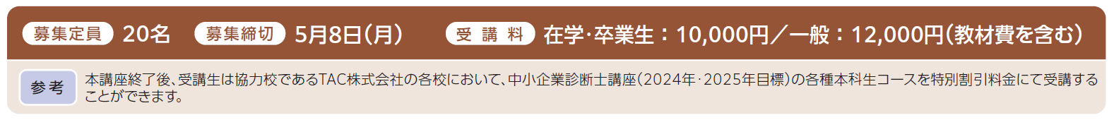 中小企業診断士入門講座