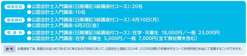 公認会計士入門講座