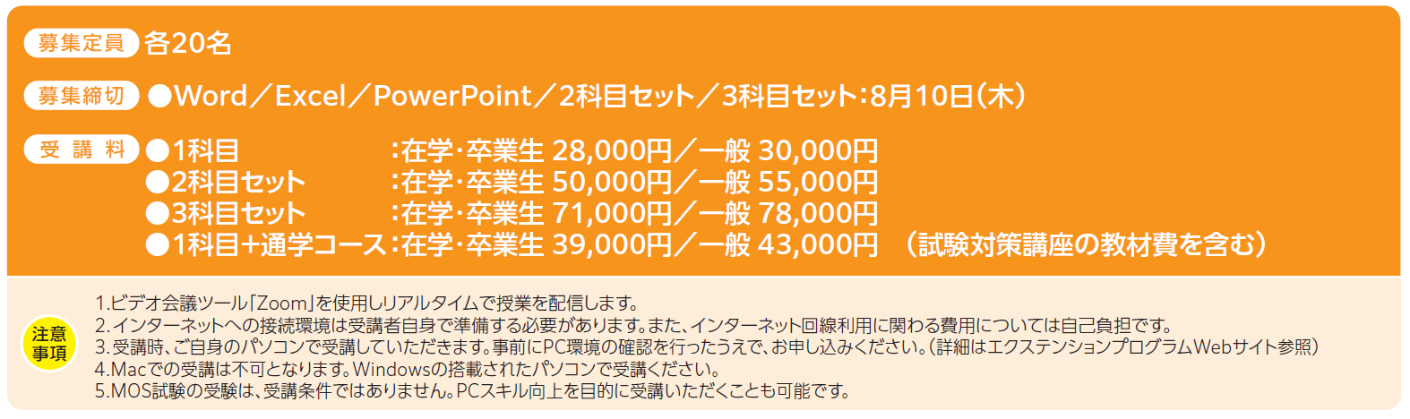 MOS試験対策講座