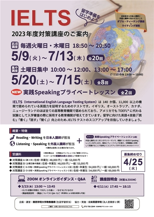 IELTSテスト対策講座 概要資料