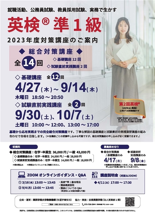 英検<sup>®</sup>準1級対策講座 概要資料