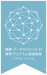 リテラシーレベル認定