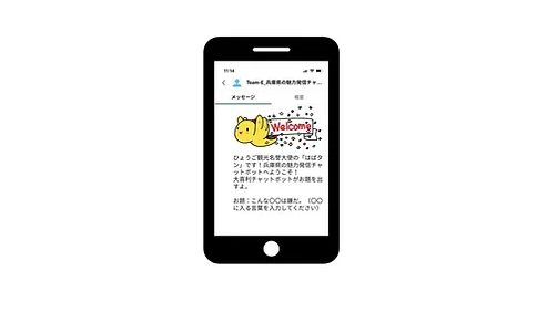 チャットボット画面イメージ(Eグループ)