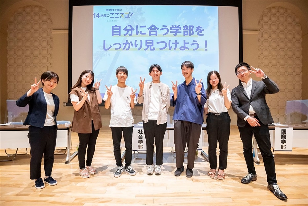 「現役学生が語る!14学部のここスゴ!」登壇学生たち