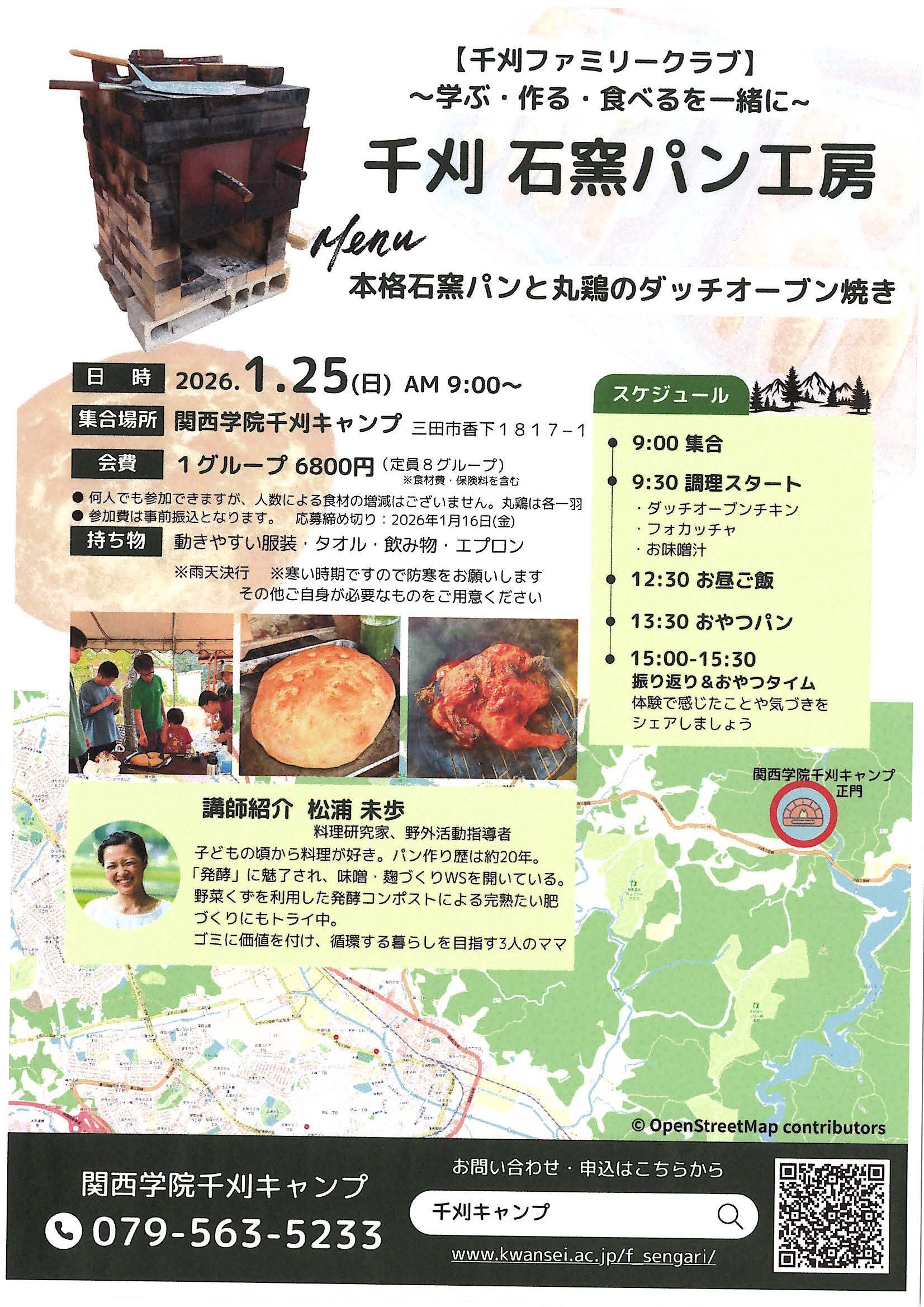 石窯パン工房チラシ　20260125