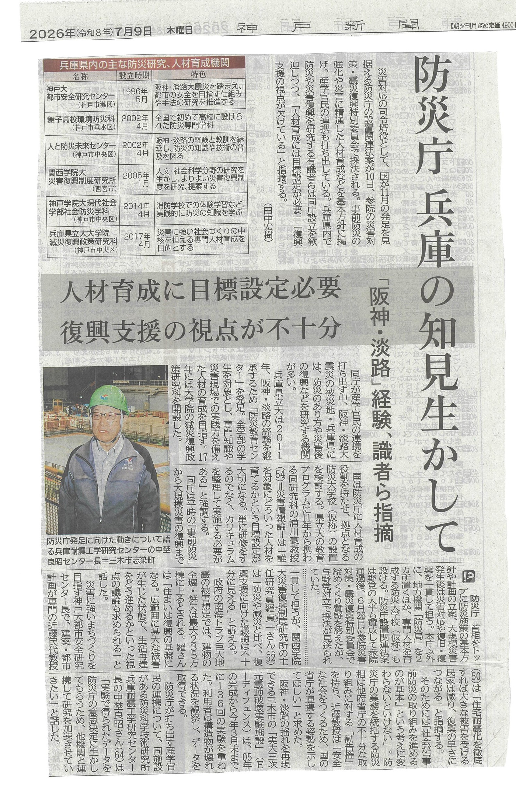 メディア掲載等】神戸新聞朝刊（2026年7月9日付）に掲載｜災害復興制度