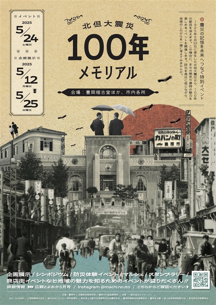 北但大震災100年メモリアル（表）