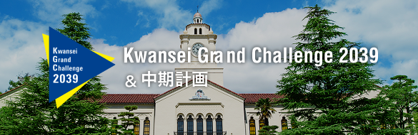 Kwansei Grand Challenge 2039