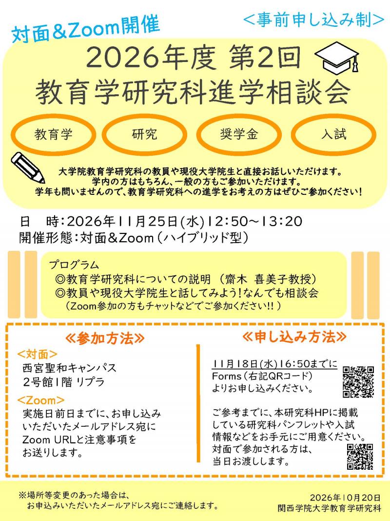 2026進学相談会(20261125実施分)