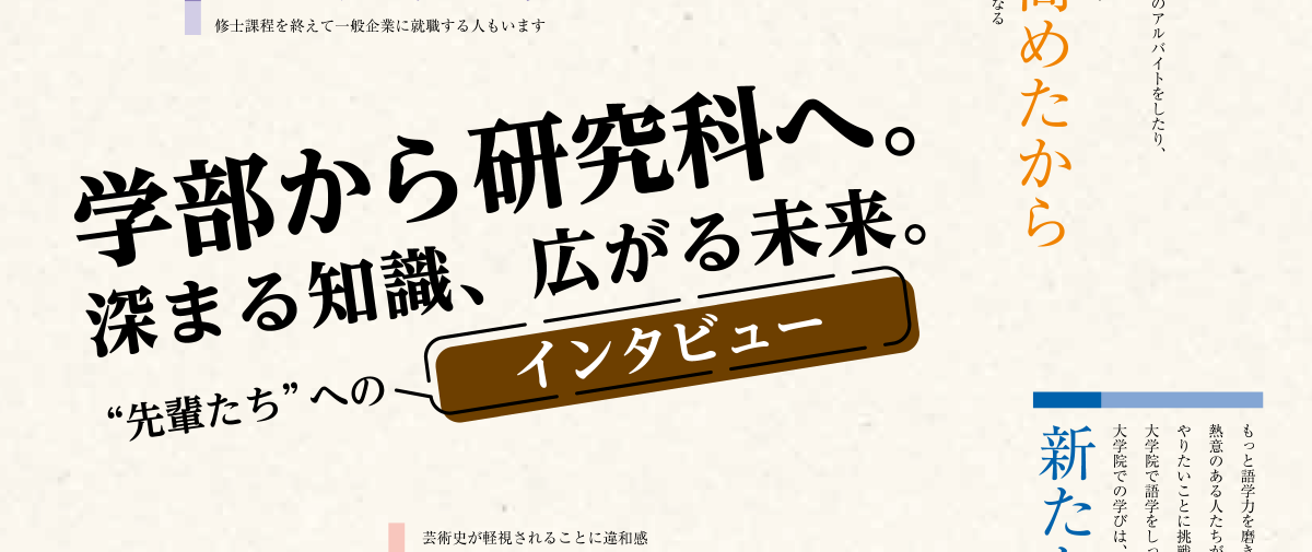 バナー）文学研究科パンフレット