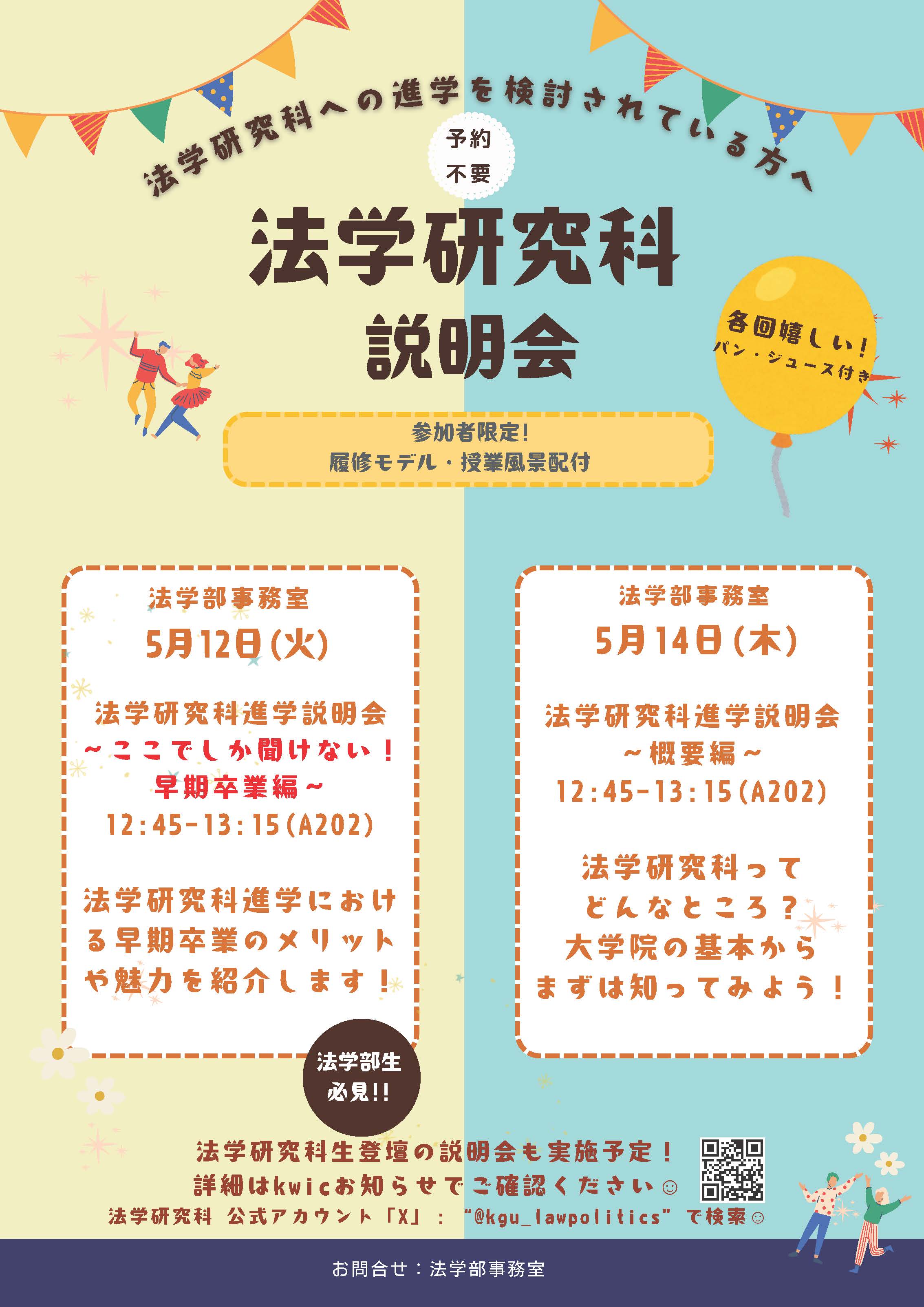 法学研究科進学説明会2026