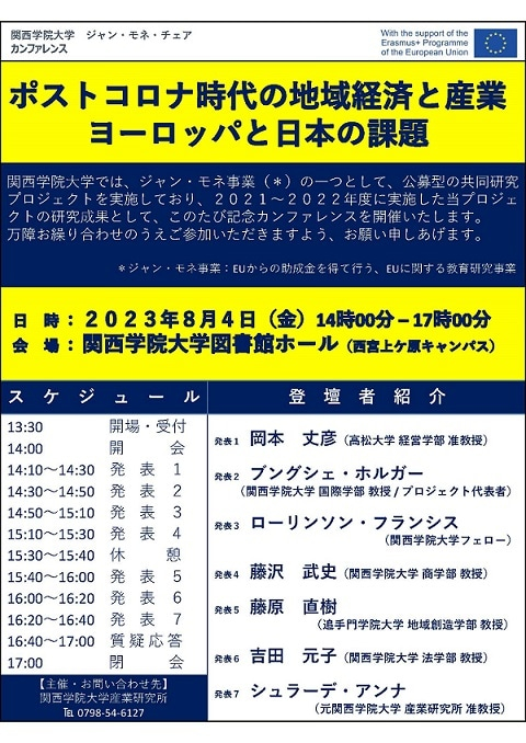 ポスター画像(ポスター内容は添付のPDFファイルをご確認ください)