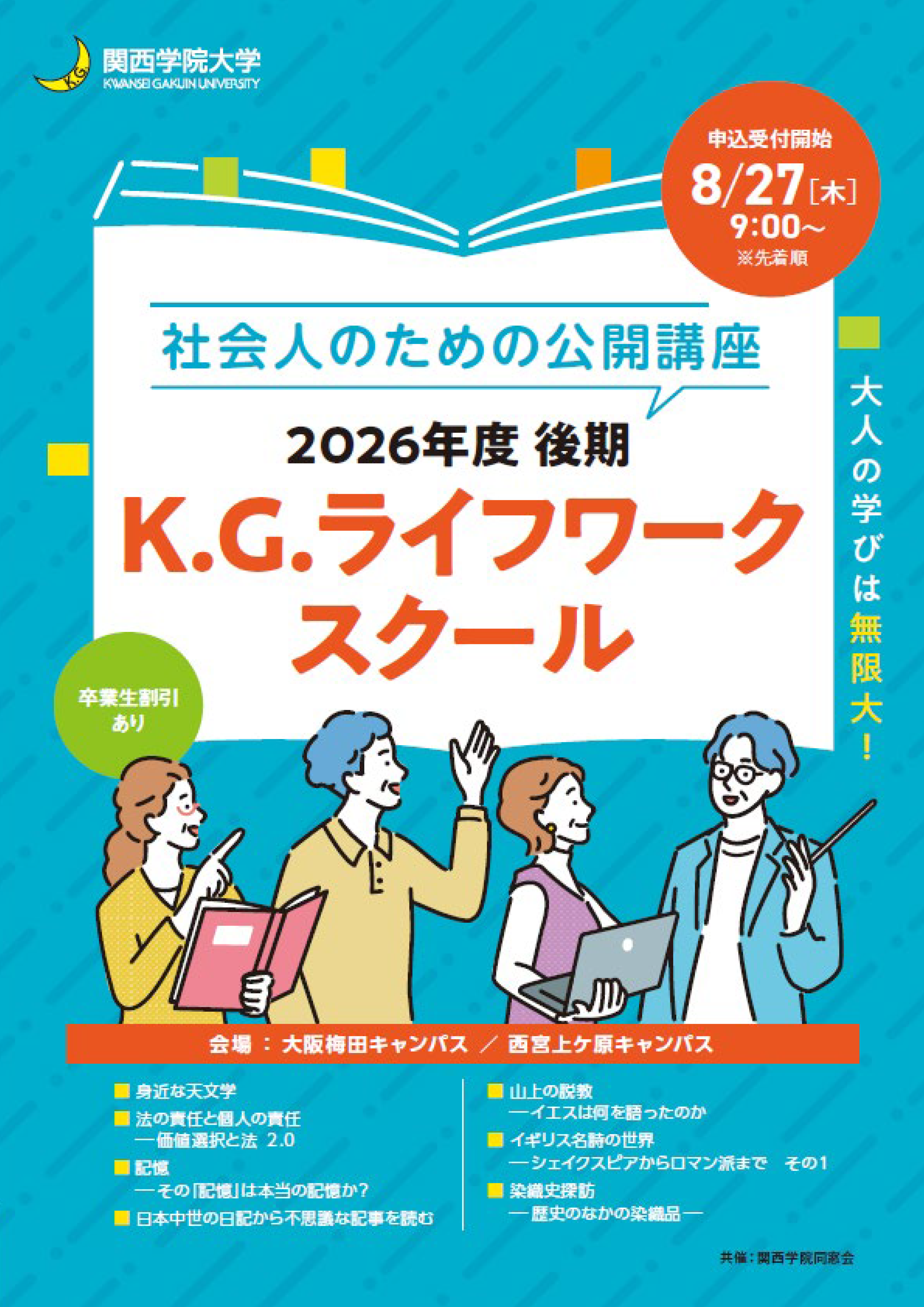 2026後期HP用表紙