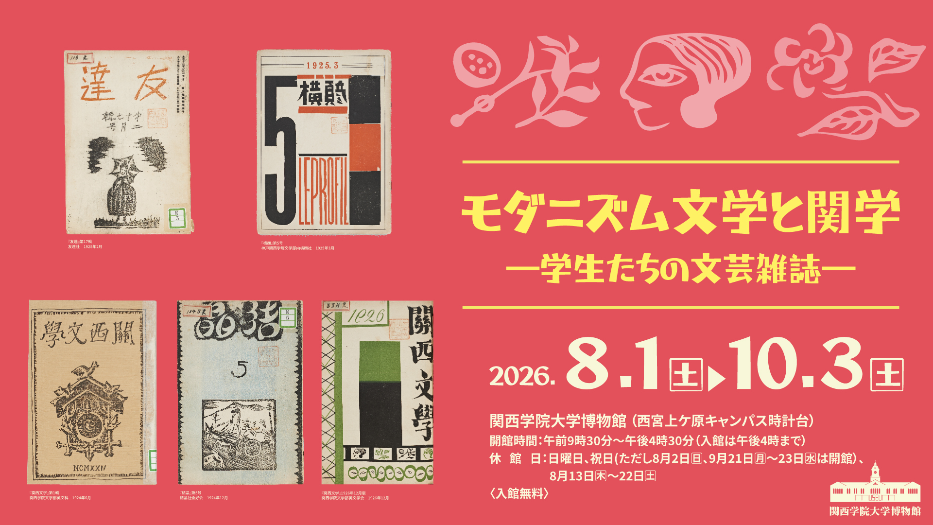 2026夏平常展_横