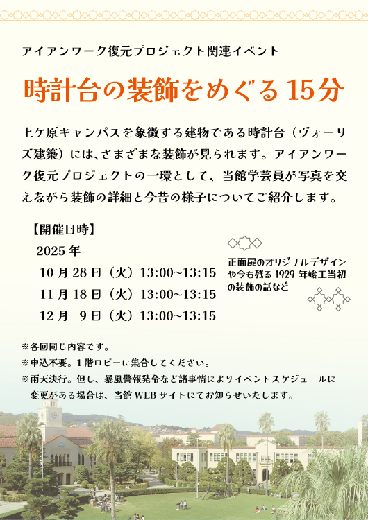 Tokeidaitour_202510-12