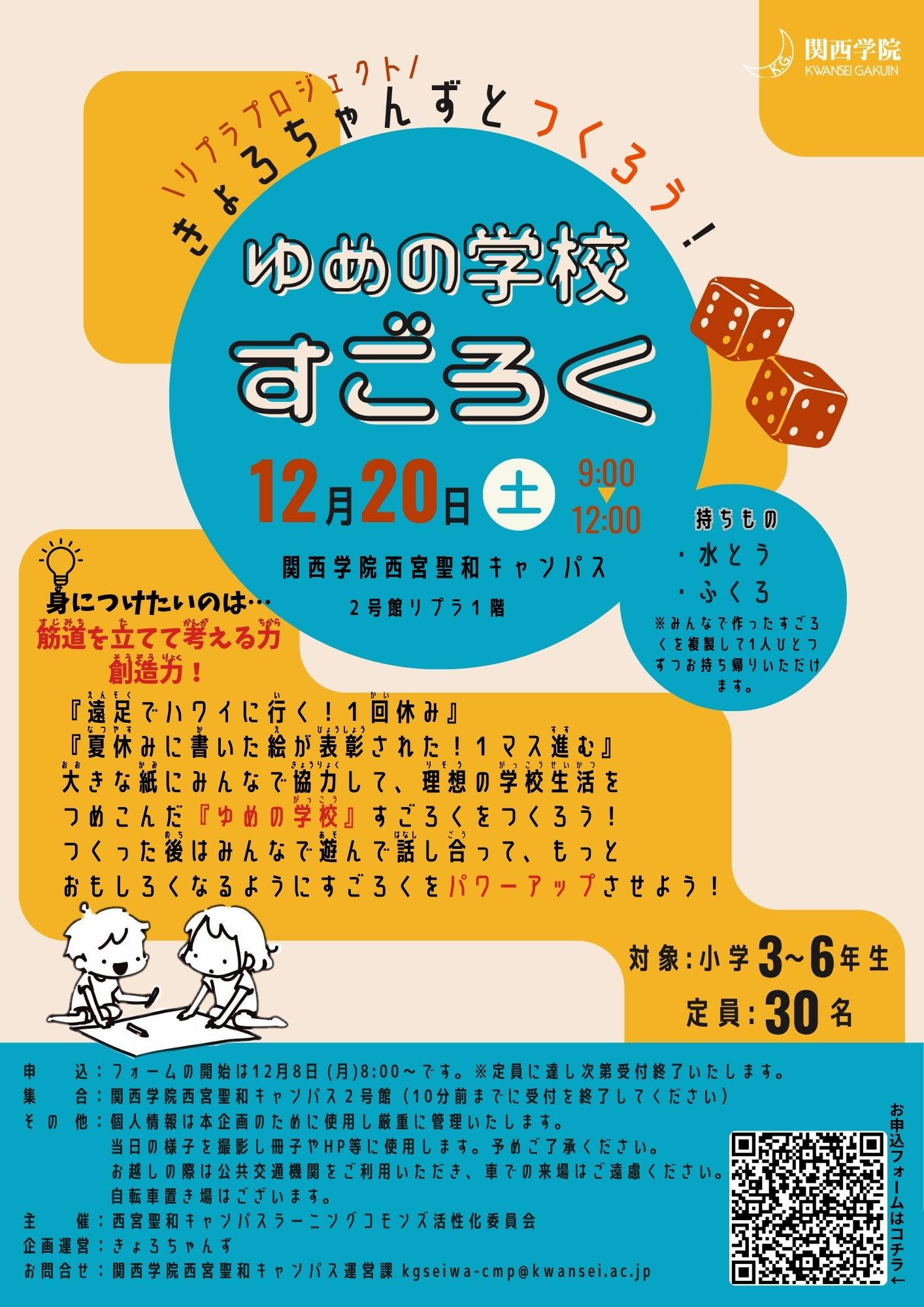 きょろちゃんずとつくろう!ゆめの学校すごろく