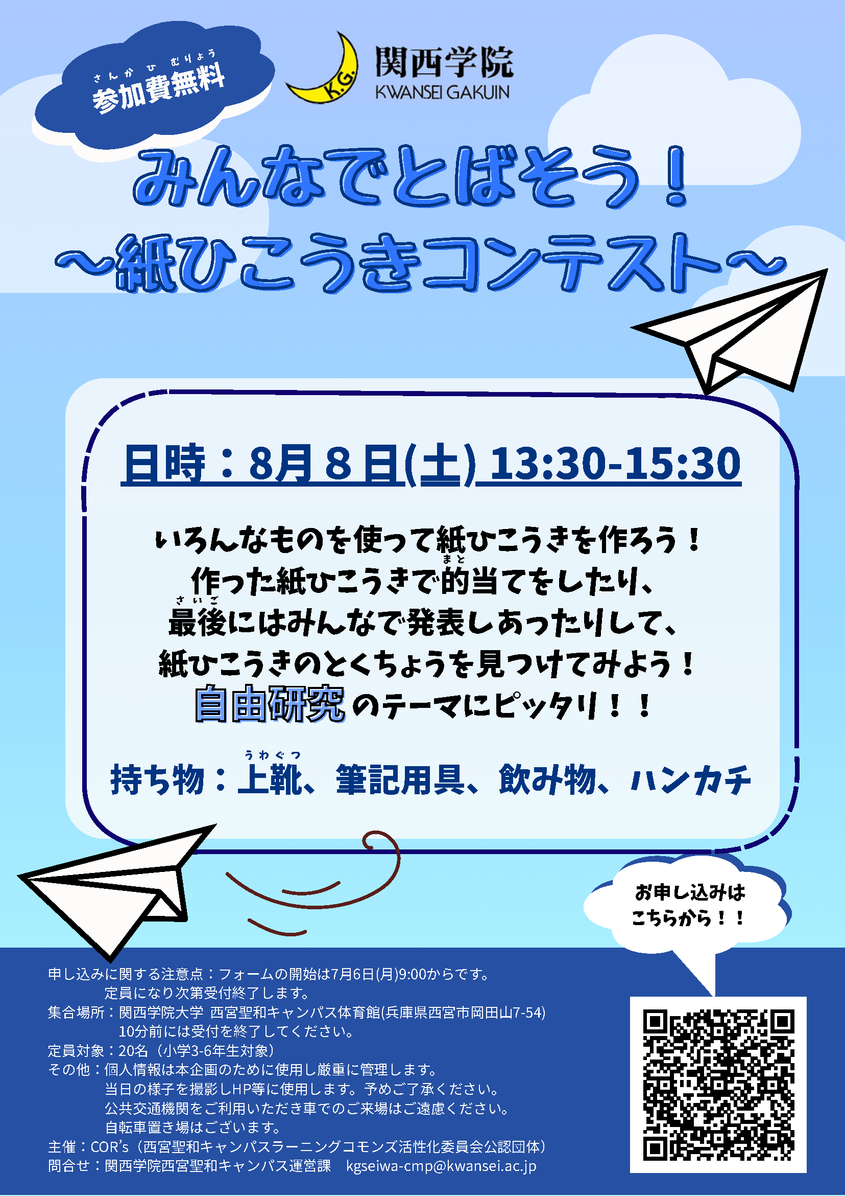 20260808kagaku