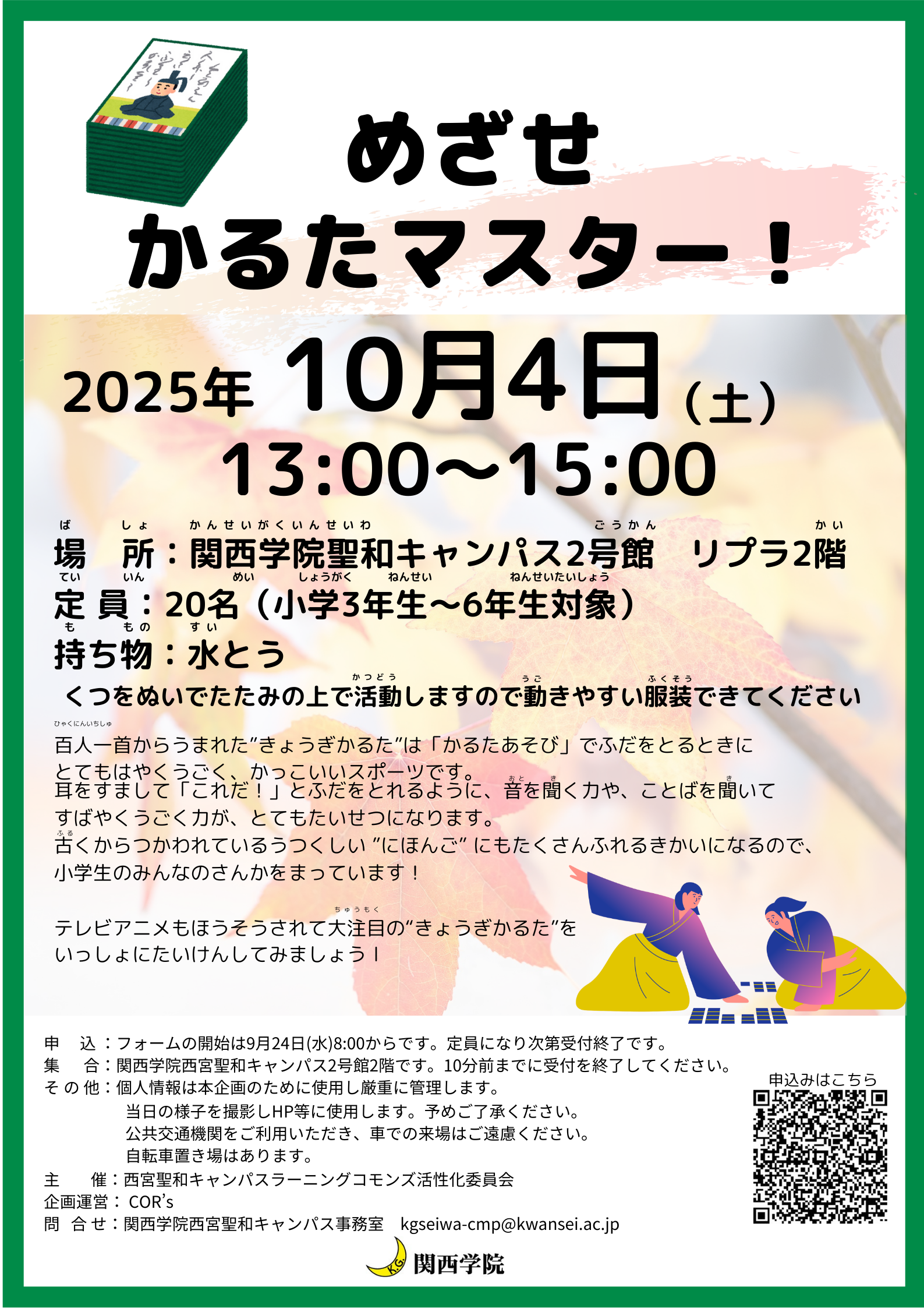 CORs伝統　チラシ.pdf