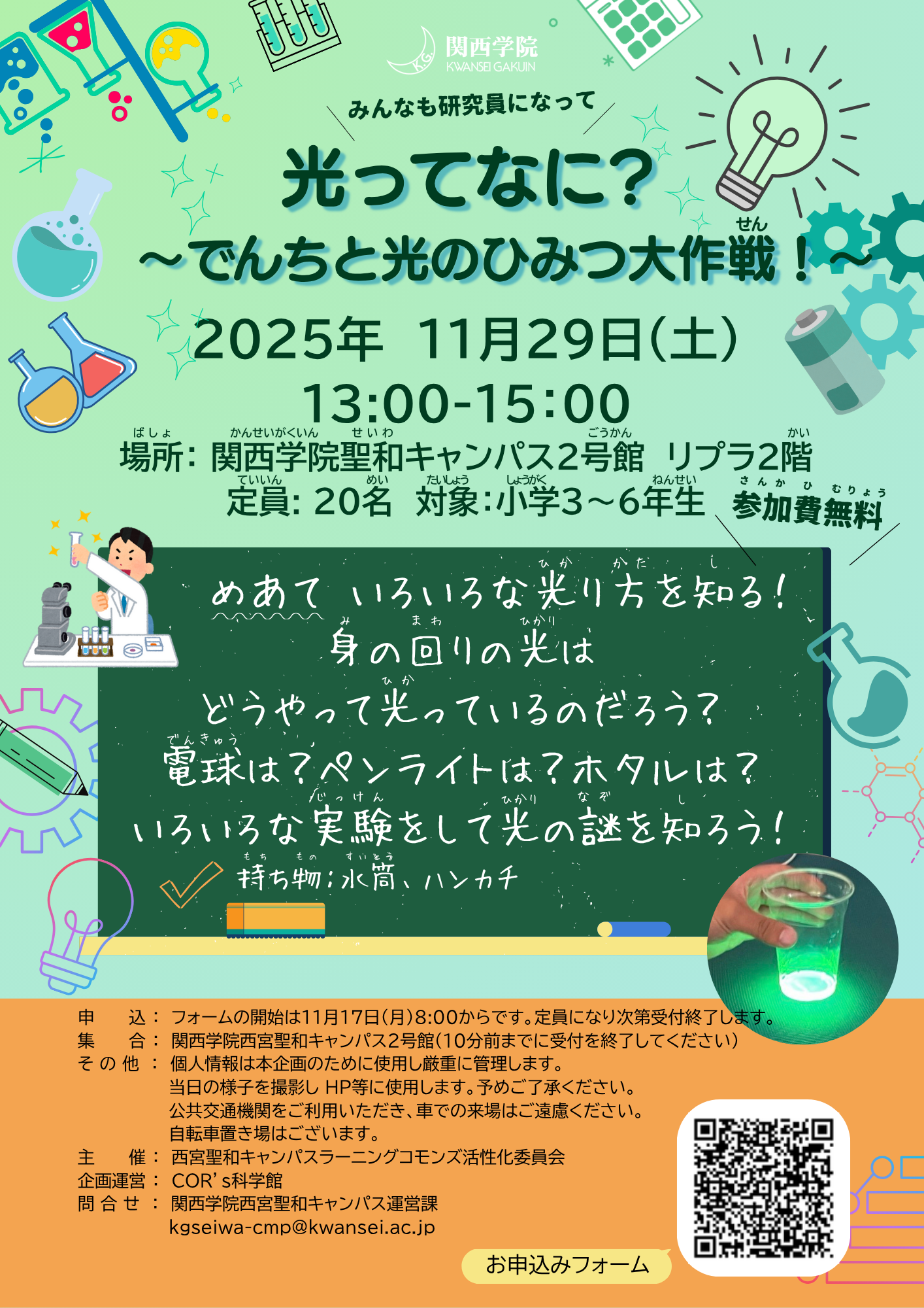 COR’s科学館チラシ