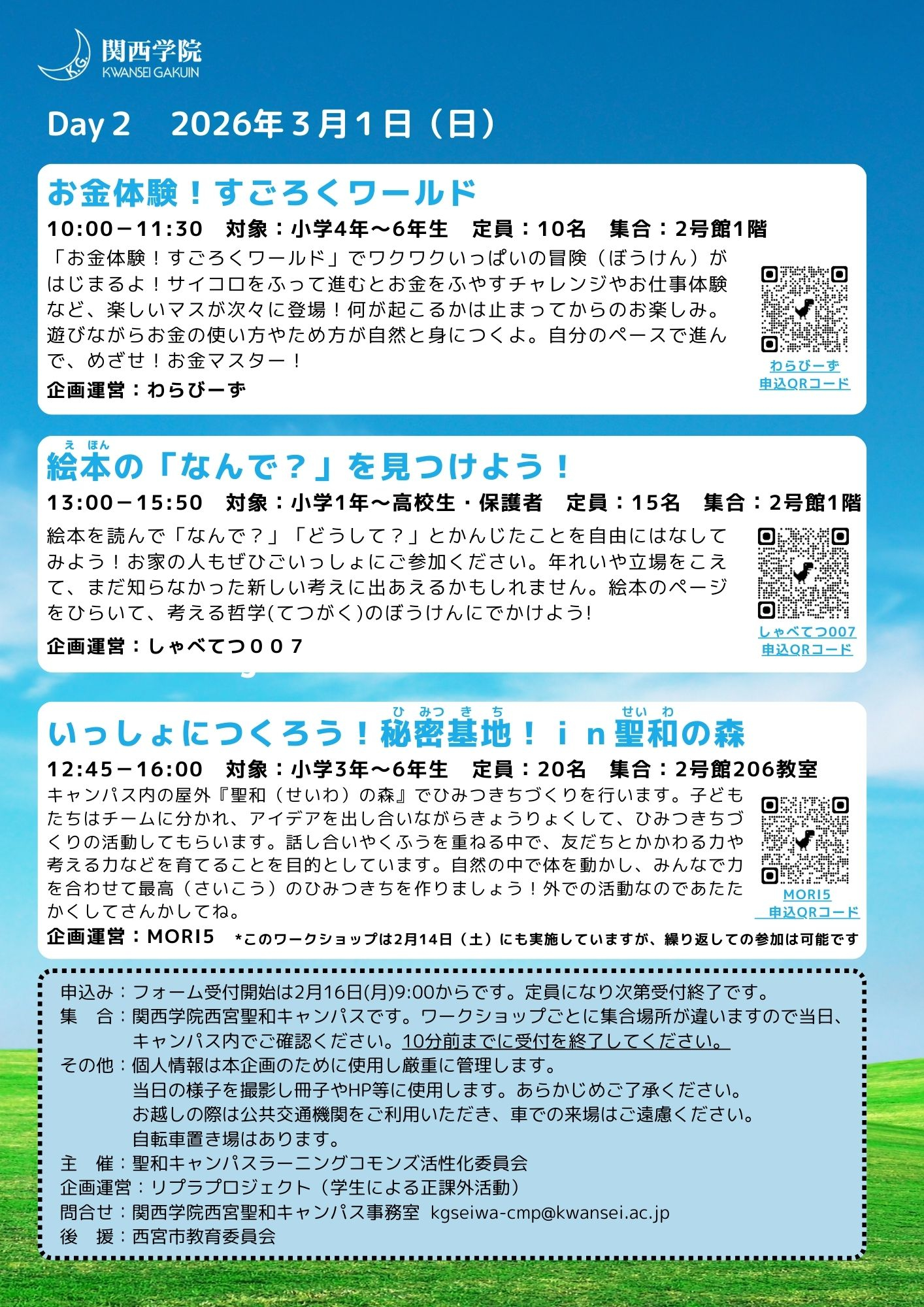 2025年度アカデミックデイデータ0301