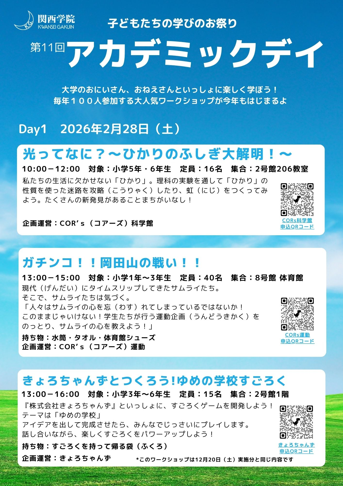 2025年度アカデミックデイデータ0228