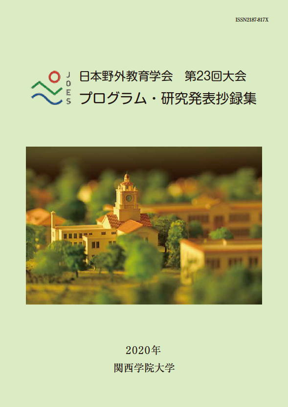 プログラム・研究発表抄録集