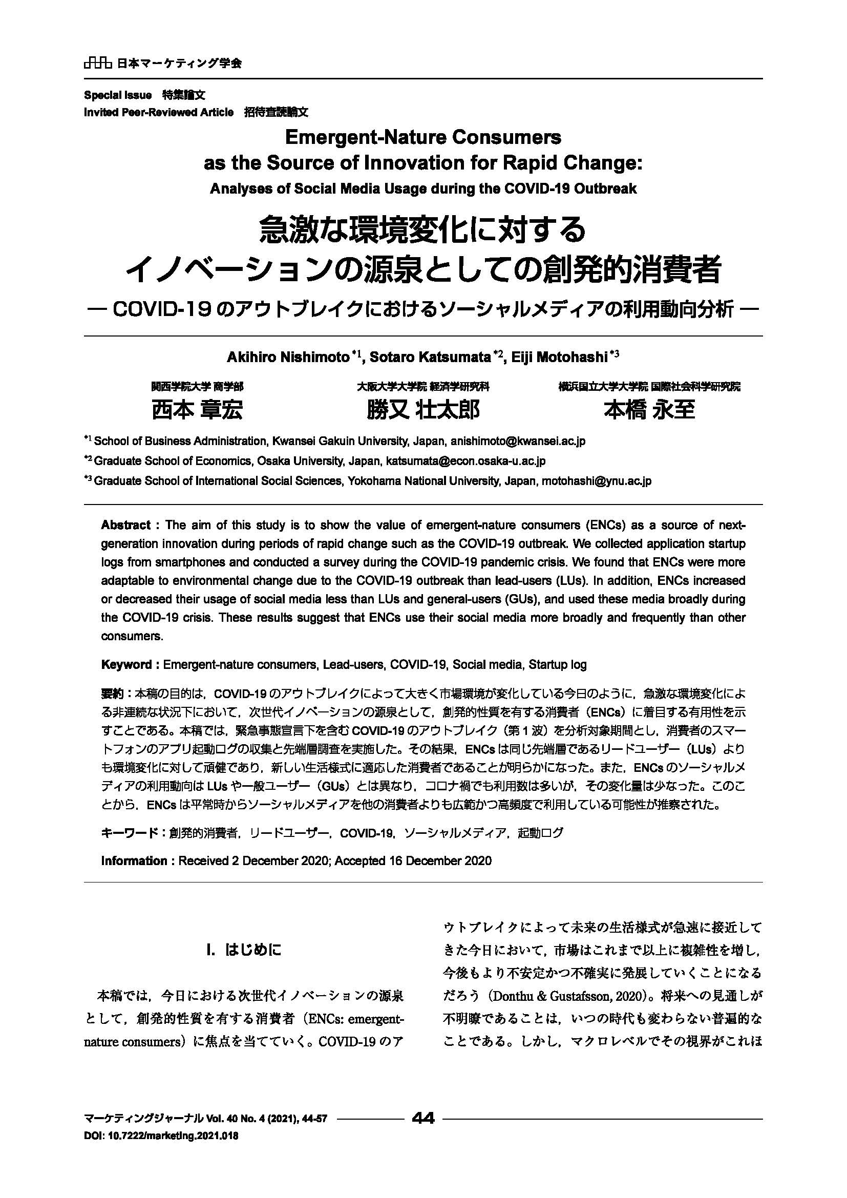 受賞論文