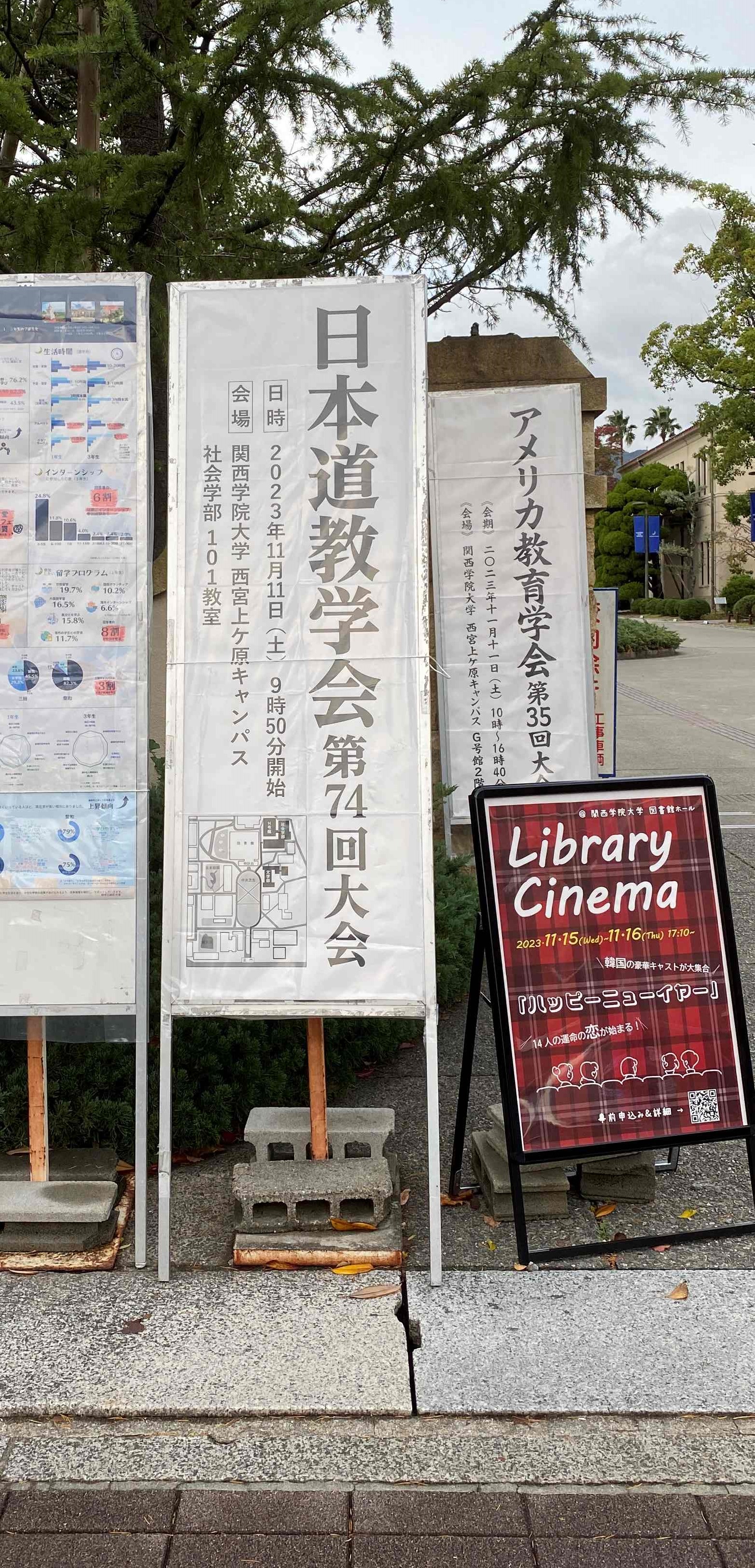 当日の正門前