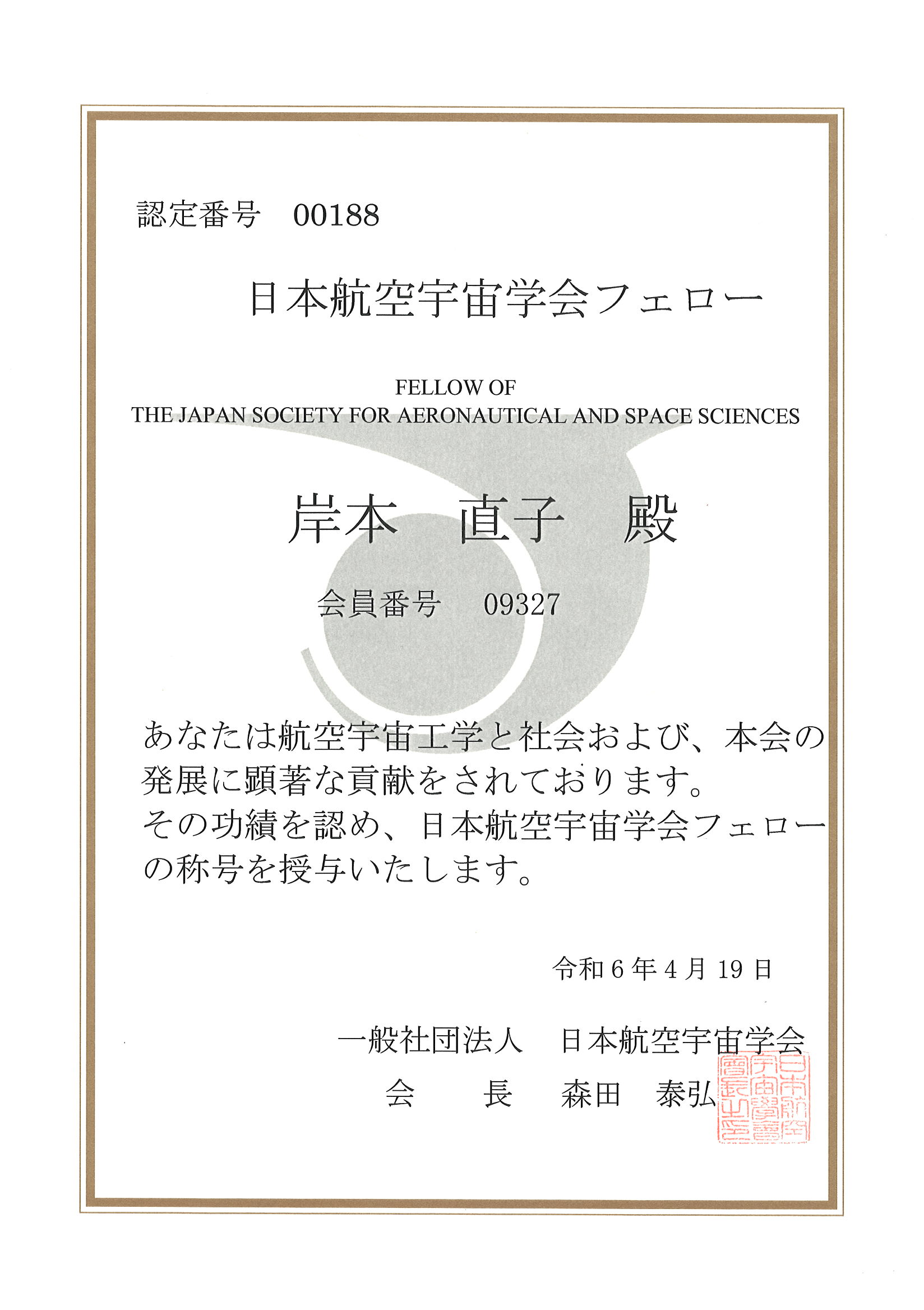 認定証