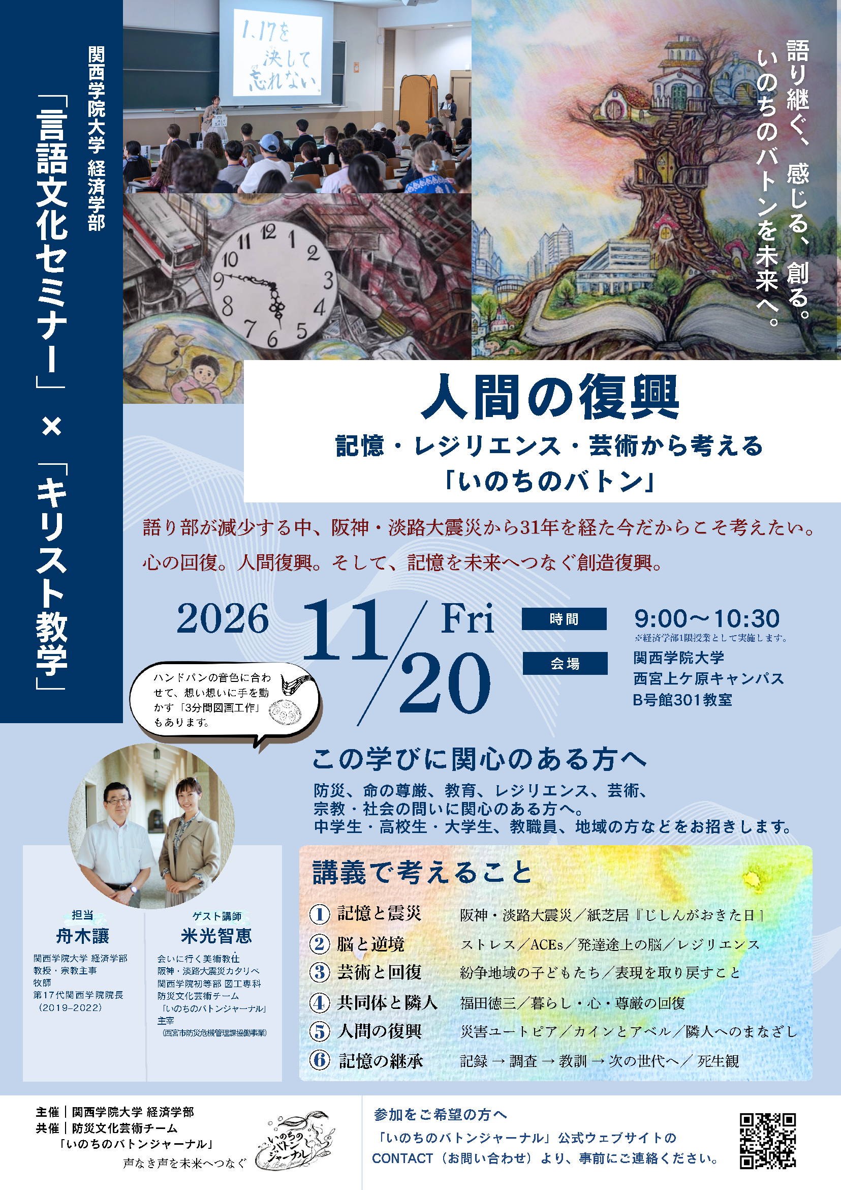 人間の復興「言語文化セミナー×キリスト教学」