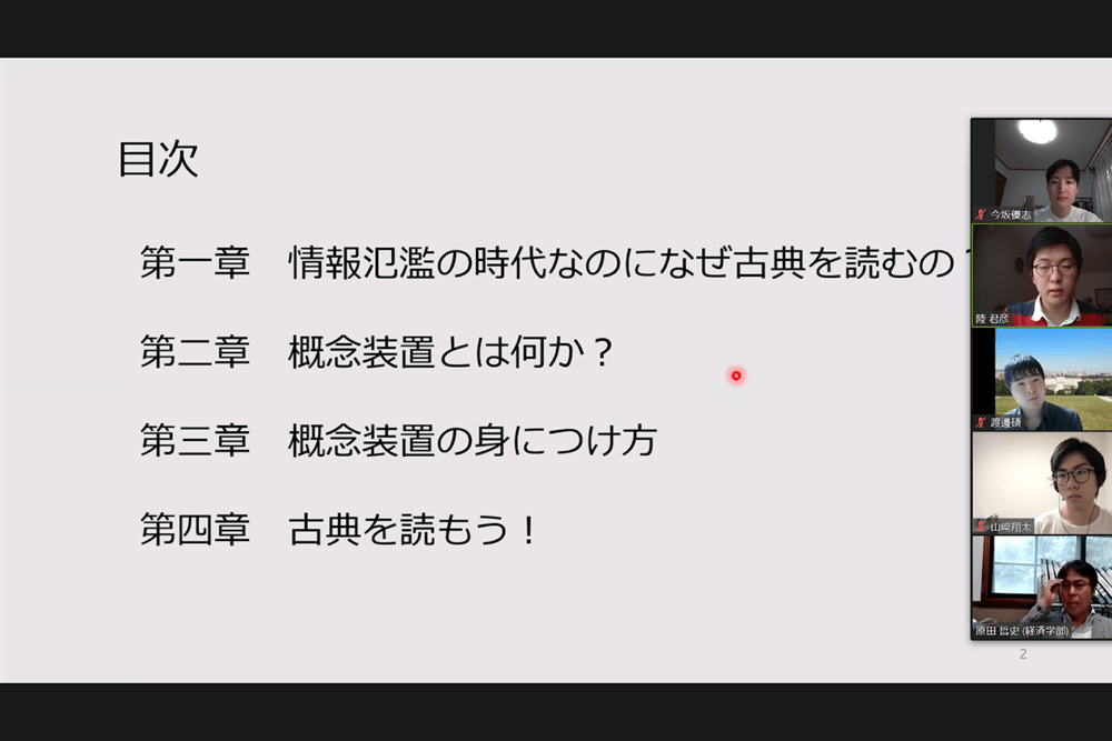 合同ゼミ2021.6.26⑦