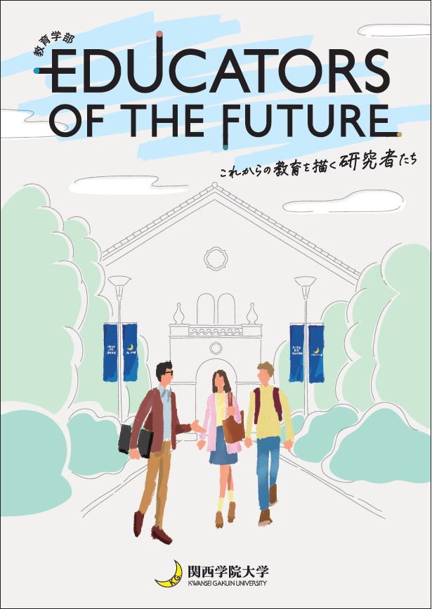 教員紹介冊子画像