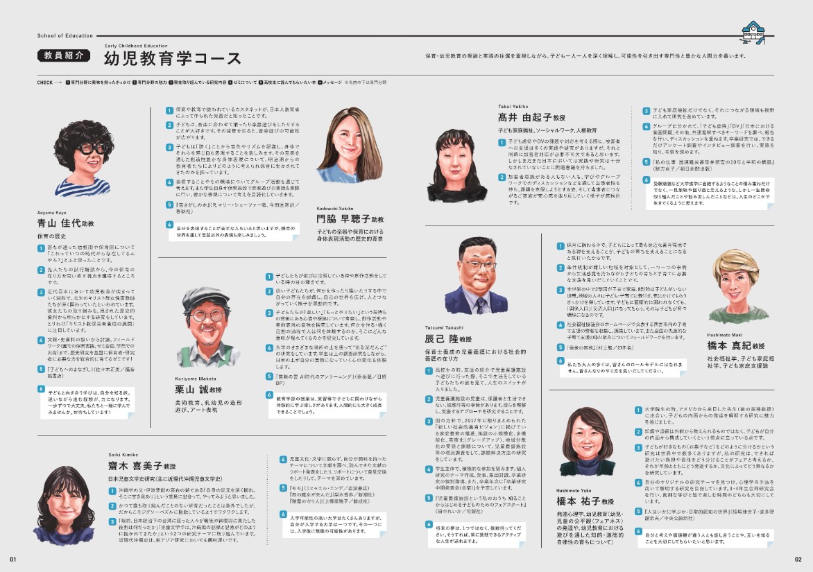 教員紹介冊子③