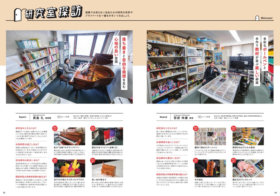 教員紹介冊子画像②