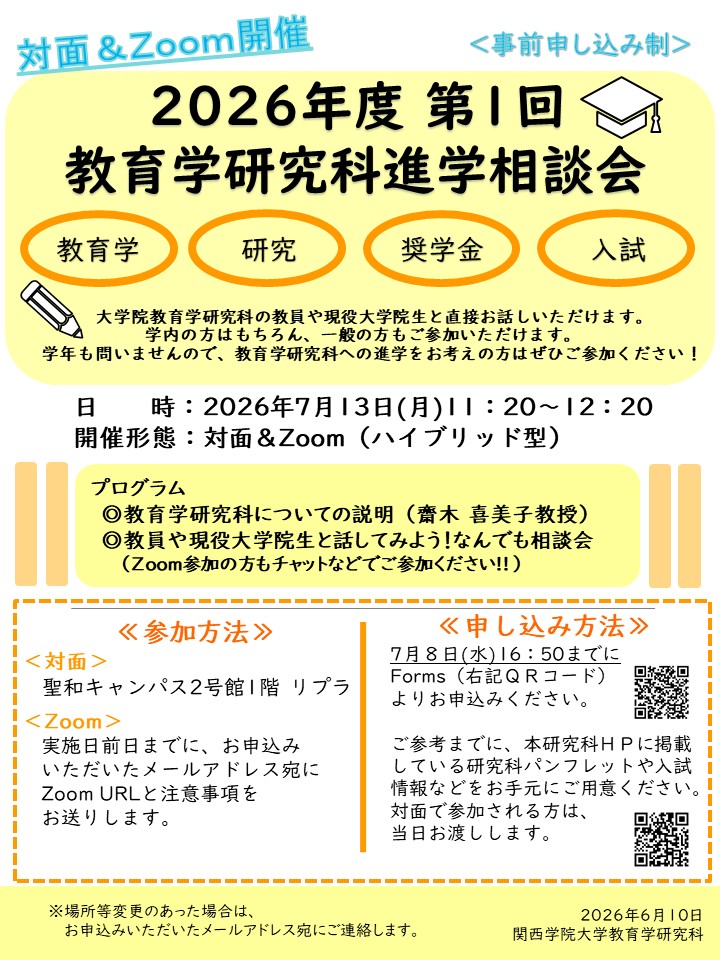 2026進学相談会(20260713実施分)